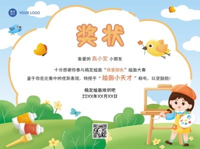 艺术兴趣行业美术班手绘插画证书奖状
