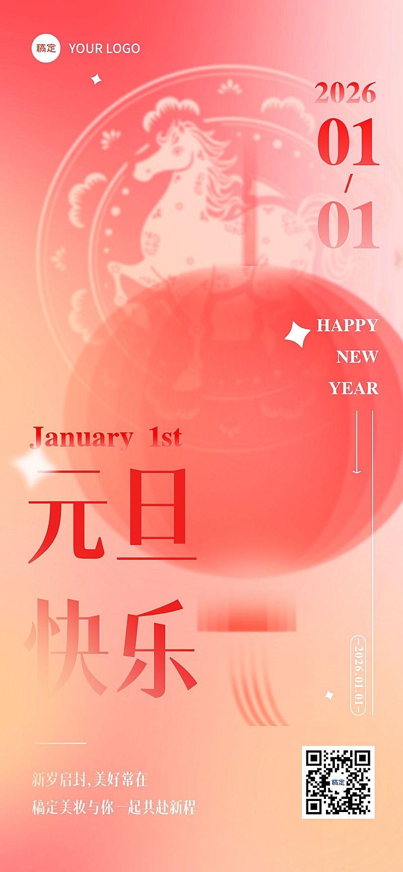 2026年元旦马年美容美妆节日祝福弥散风全屏竖版海报