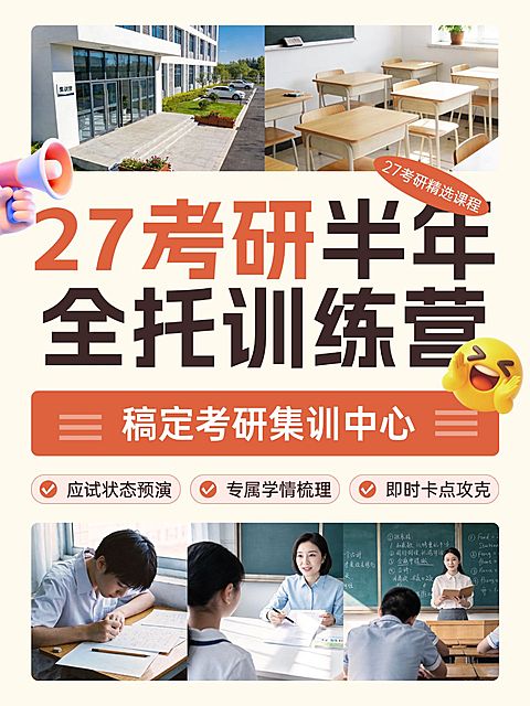 教育培训学历教育考研课程介绍拼图小红书封面