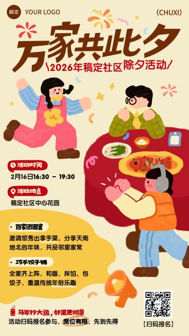 除夕春节线下活动宣传喜庆感拙气感竖版海报预览效果