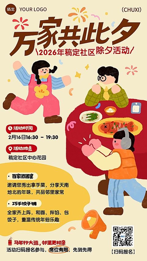 除夕春节线下活动宣传喜庆感拙气感竖版海报