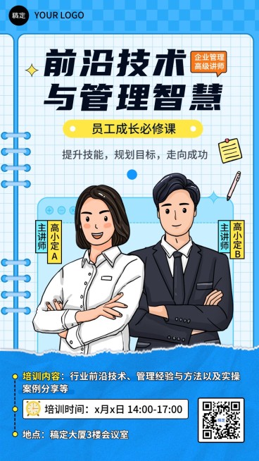 企业培训通知手机海报预览效果