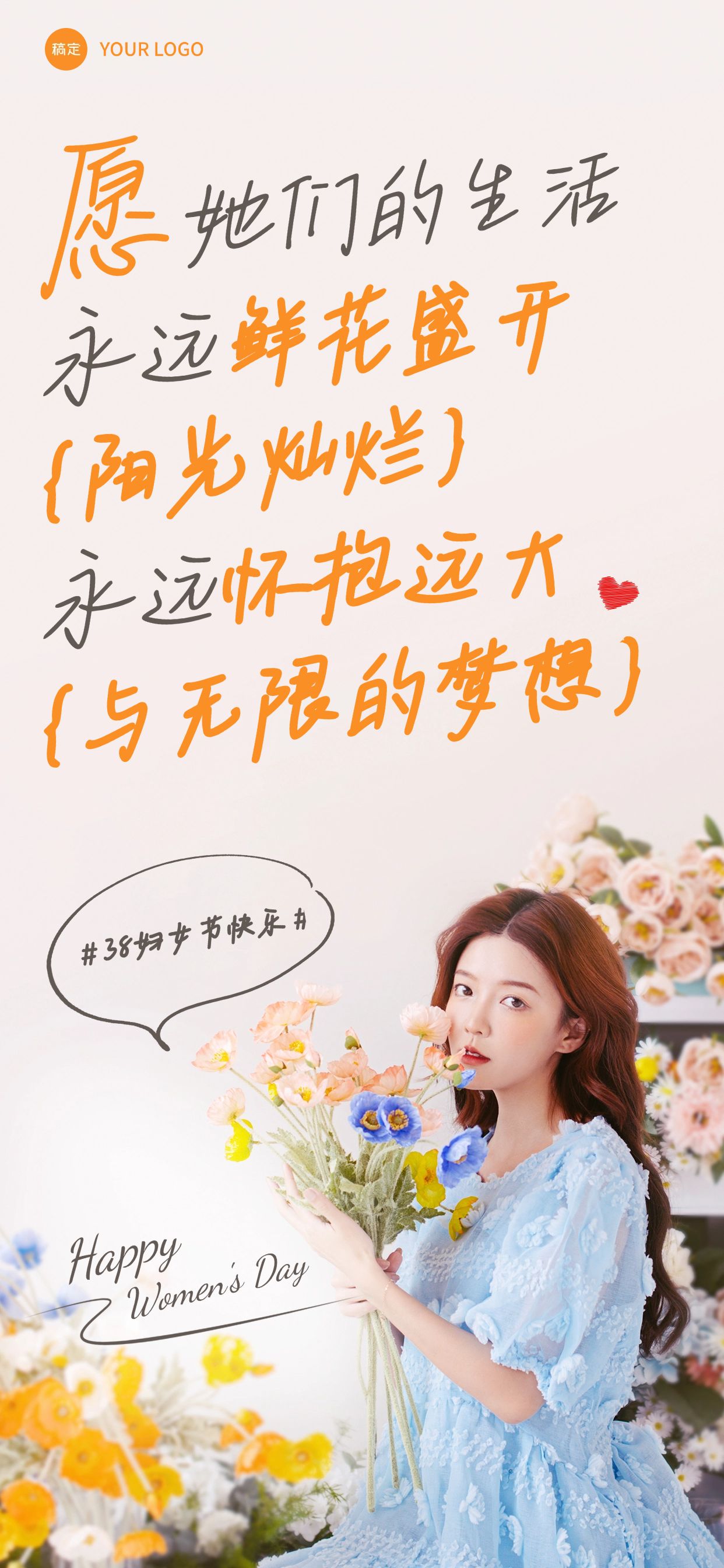 三八妇女节女神节节日祝福时尚感全屏竖版海报