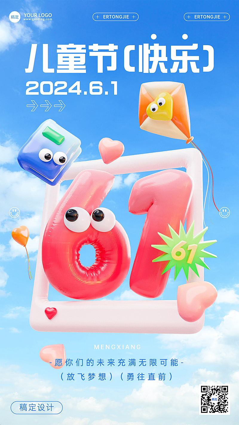 六一儿童节教育培训行业节日祝福3D六一大字设计手机海报