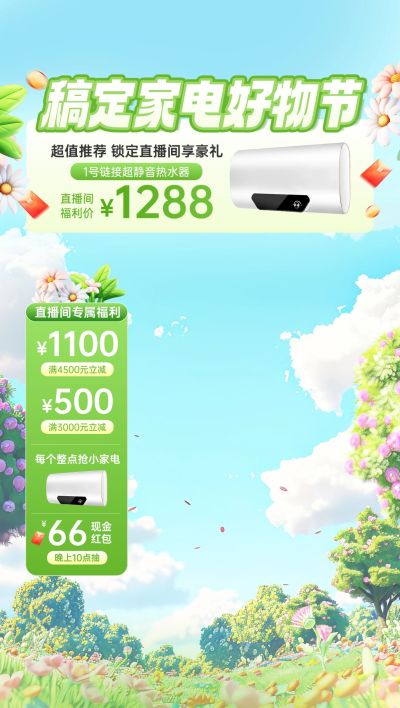 夏季上新数码家电绿色系直播间背景贴片组合AIGC