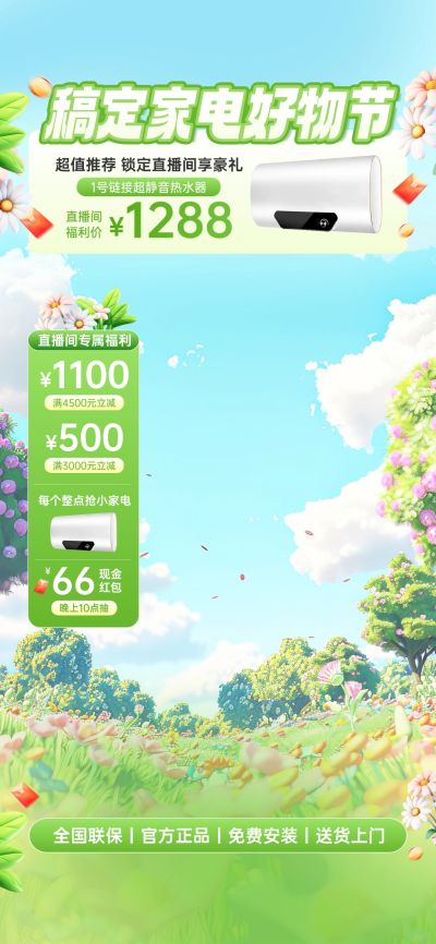 夏季上新数码家电绿色系直播间背景贴片组合AIGC