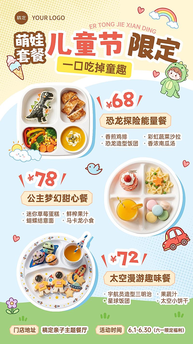61儿童节产品营销餐饮美食可爱感手机竖屏海报