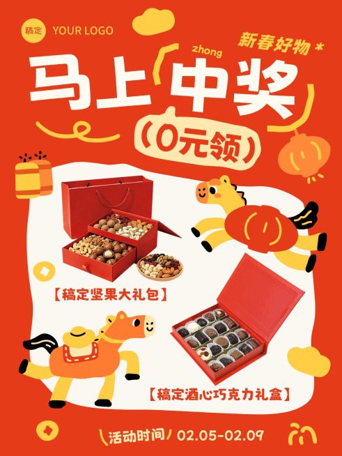 春节节日营销通用趣味感促销感小红书封面预览效果