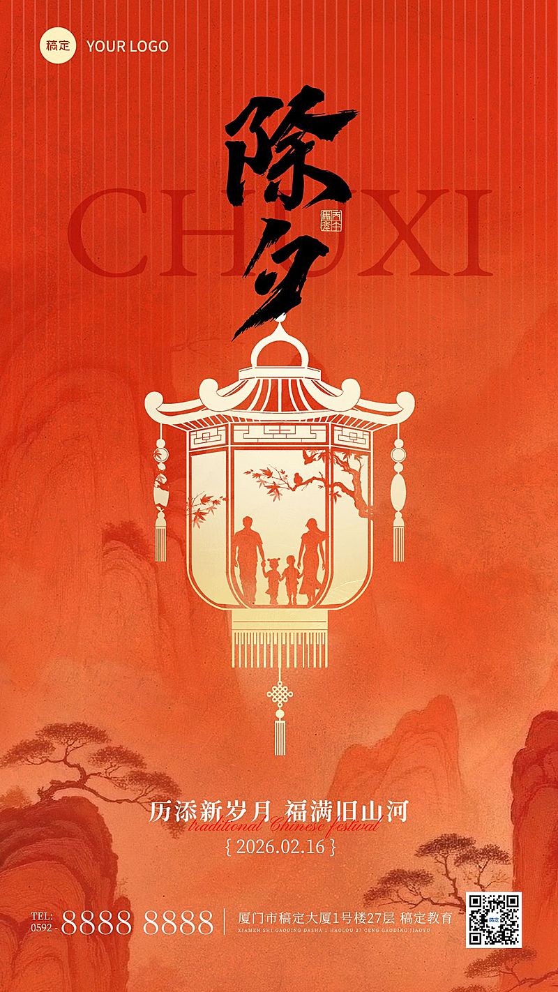 除夕春节祝福通用喜庆感竖版海报