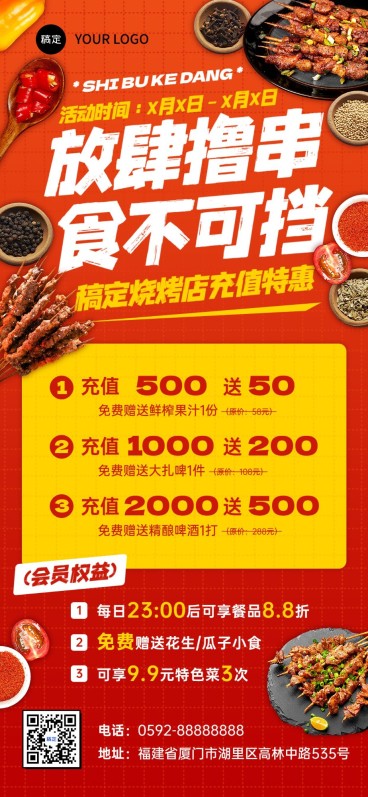 餐饮美食火锅烧烤社群活动充值活动全屏竖版海报预览效果