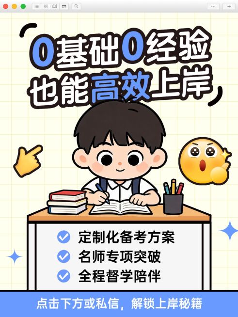 教育培训职业教育考公课程介绍小红书封面预览效果