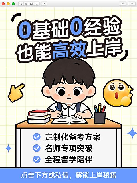 教育培训职业教育考公课程介绍小红书封面