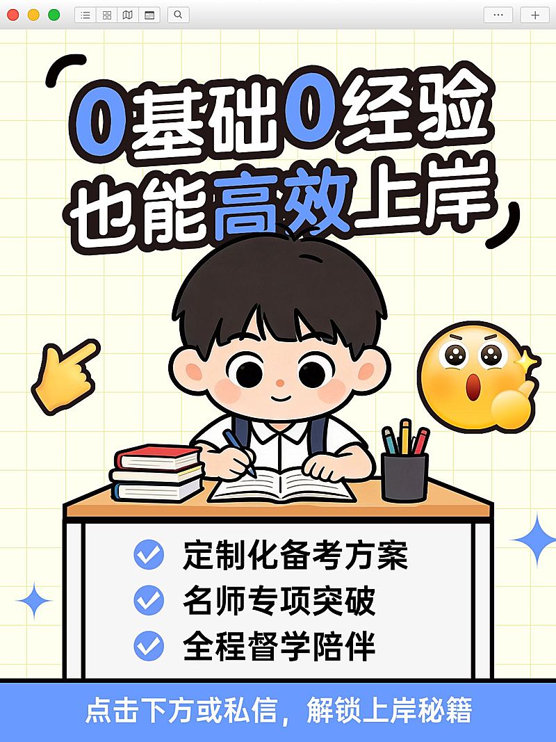 教育培训职业教育考公课程介绍小红书封面