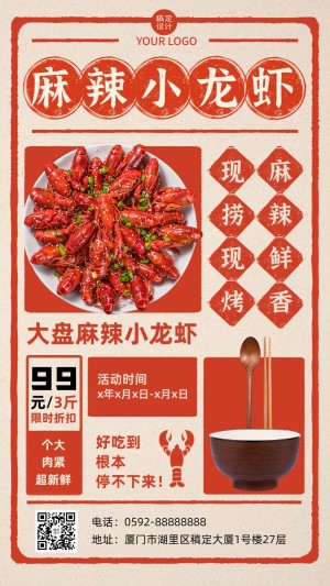 餐饮小龙虾产品营销手机海报