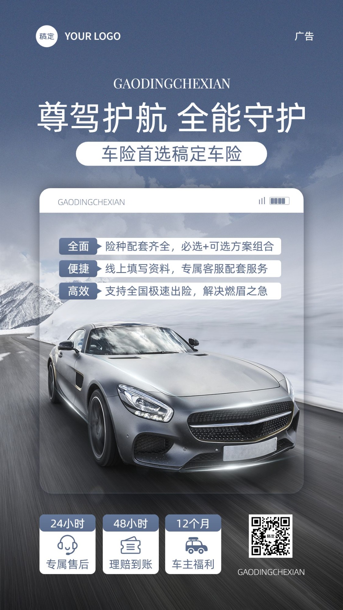 金融汽车财产保险产品介绍营销实景风手机海报