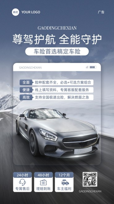 金融汽车财产保险产品介绍营销实景风手机海报预览效果