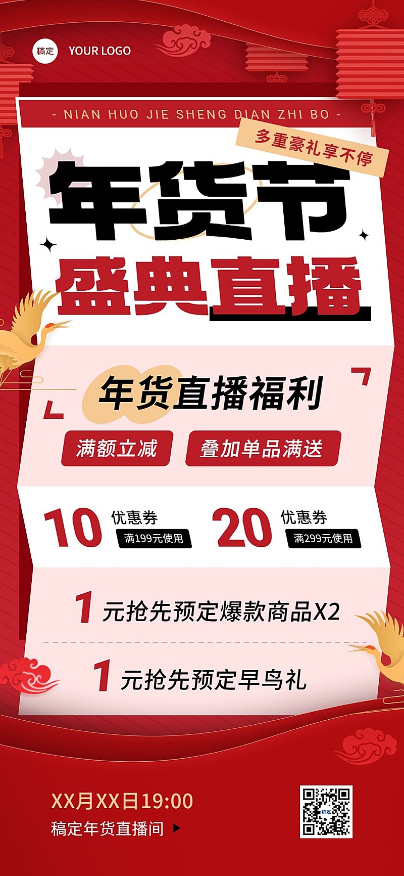 年货节零售微商直播福利优惠券预告全屏竖版海报大字报