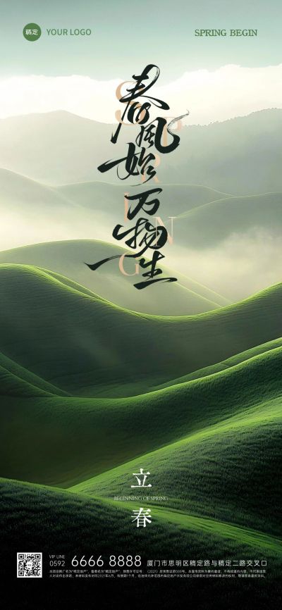 立春节气祝福实景感全屏竖版海报AIGC