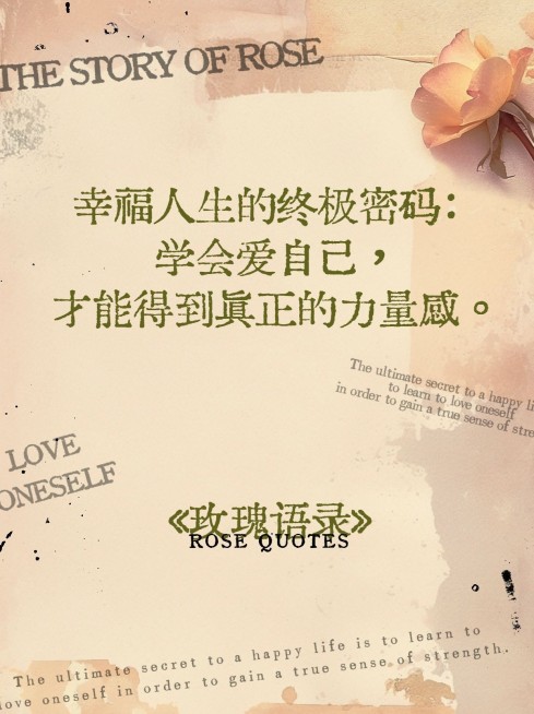 情感文案玫瑰语录汇文明朝体小红书封面AIGC预览效果