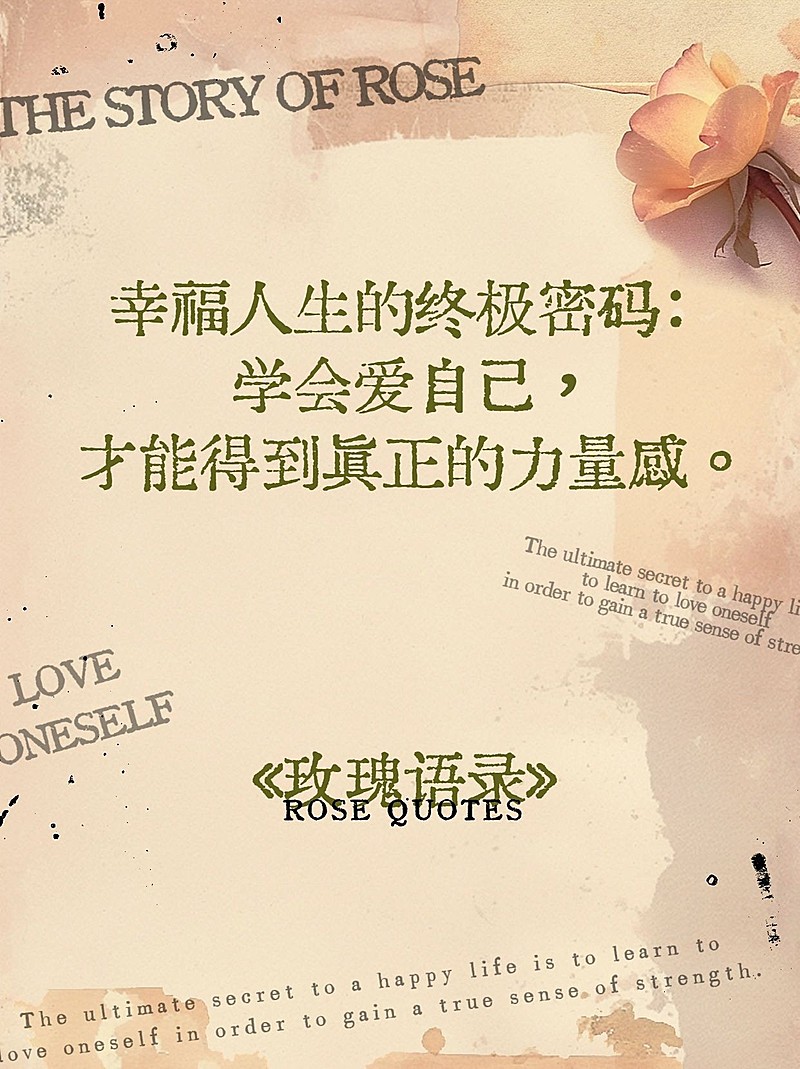 情感文案玫瑰语录汇文明朝体小红书封面AIGC