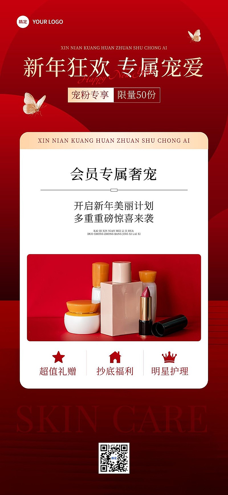 元旦美业门店促销活动喜庆感全屏竖版海报AIGC