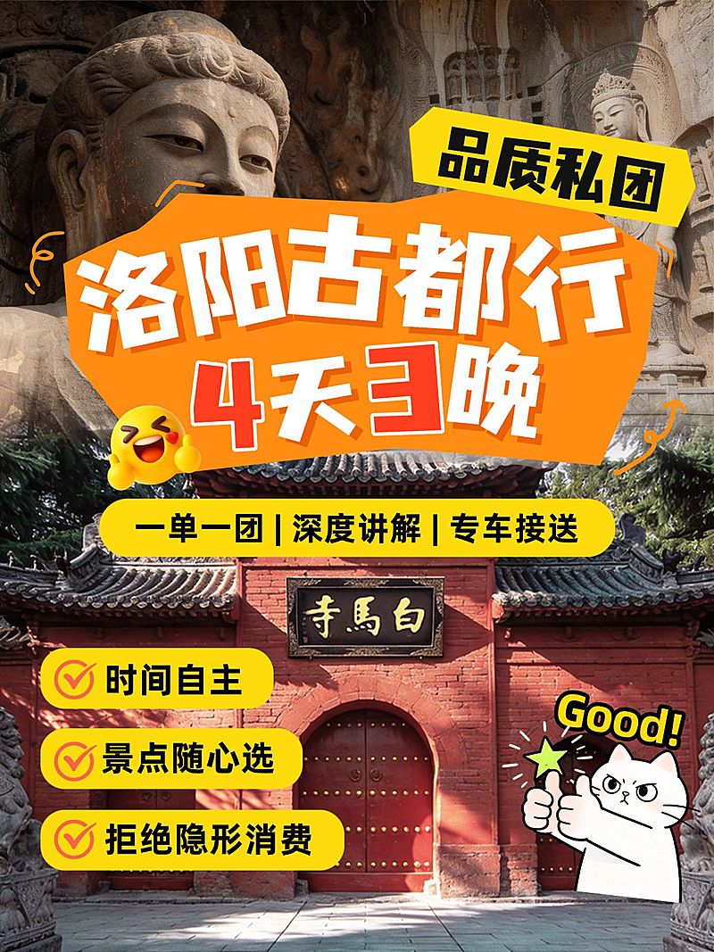 旅游出行洛阳古都游玩攻略分享小红书封面