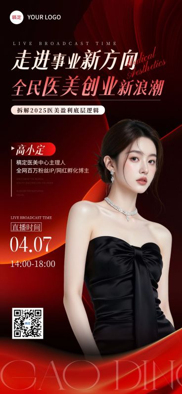 美业医美美容院专家人物直播预告全屏海报预览效果