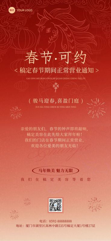美业门店春节正常营业通知轻奢感全屏竖版海报AIGC预览效果