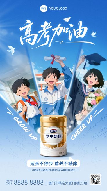 高考祝福母婴奶粉产品软营销海报预览效果