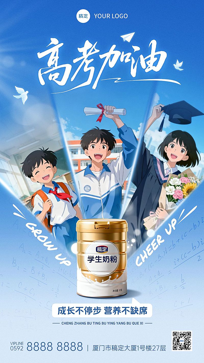 高考祝福母婴奶粉产品软营销海报