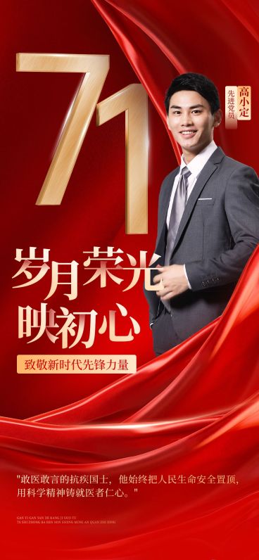 建党节政务组织人物表彰政务感全屏竖版海报AIGC预览效果