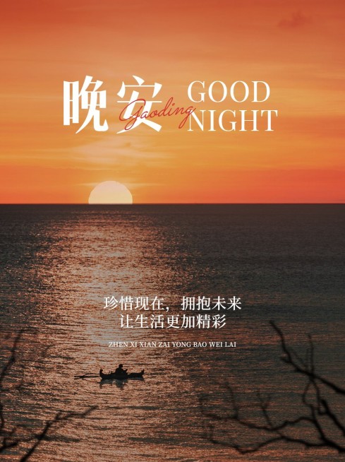 晚安情感日签语录小红书封面AIGC预览效果