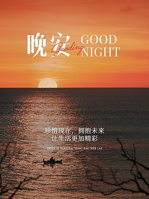 晚安情感日签语录小红书封面AIGC