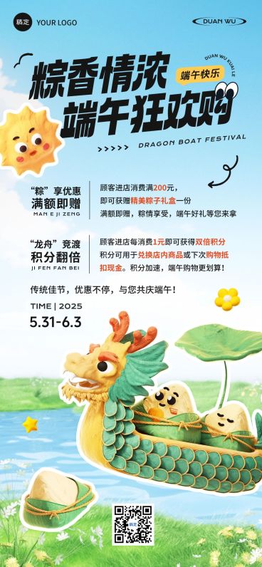 端午节节日促销活动促销感全屏竖版海报AIGC预览效果