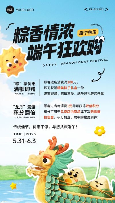 端午节节日促销活动促销感全屏竖版海报AIGC