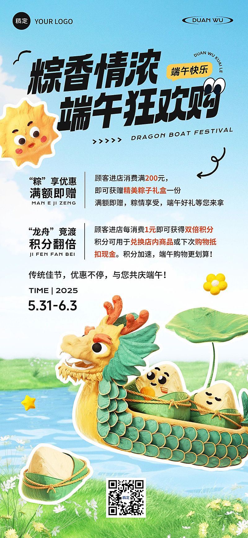 端午节节日促销活动促销感全屏竖版海报AIGC