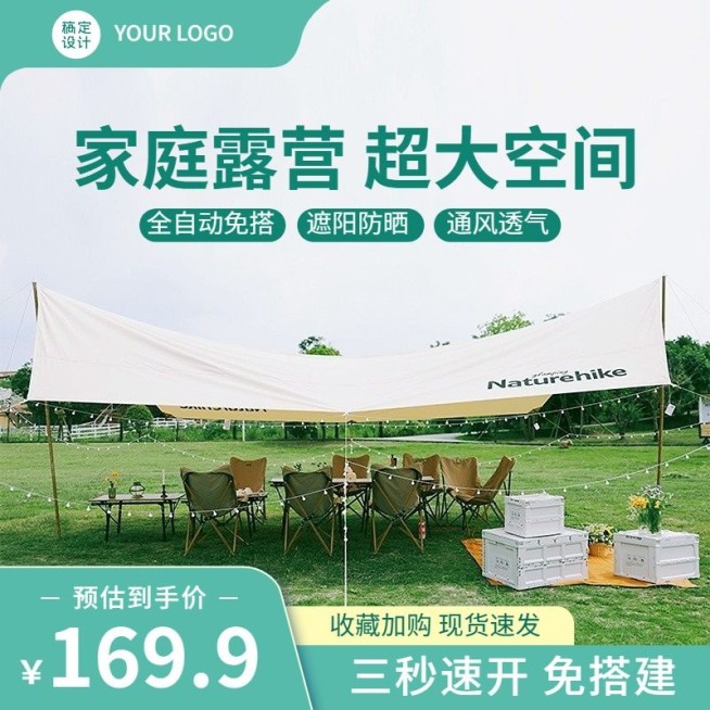 家庭露营旅游帐篷商品主图预览效果