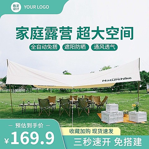 家庭露营旅游帐篷商品主图