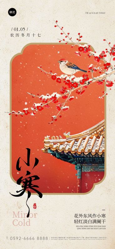 小寒节气祝福中式感花鸟红墙边框全屏竖版海报预览效果