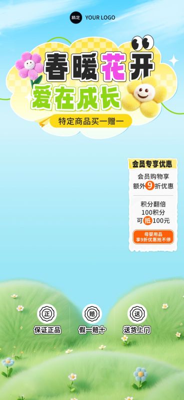春季焕新春季营销母婴通用电商绿色直播贴片预览效果