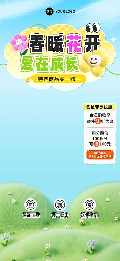 春季焕新春季营销母婴通用电商绿色直播贴片