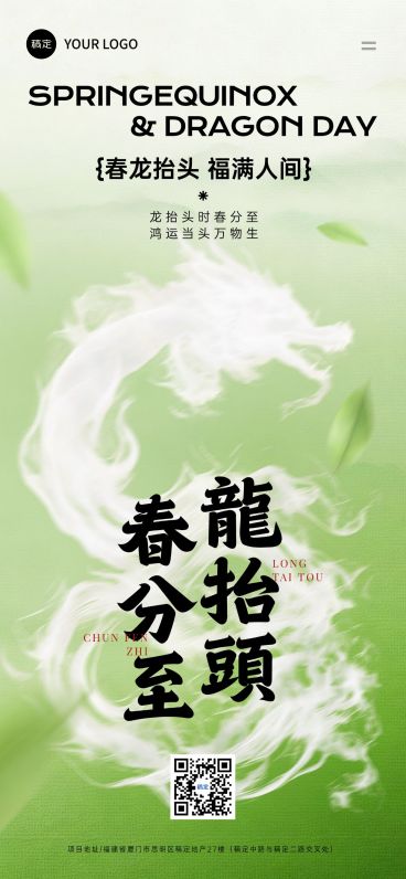 二月二龙抬头节日祝福通用中式感全屏竖版海报预览效果