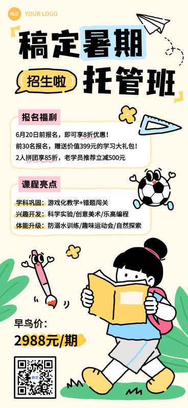 教育培训暑假托管班招生宣传全屏竖版海报预览效果