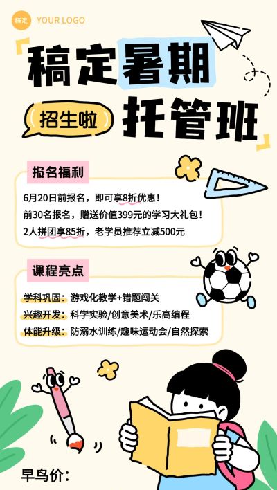 教育培训暑假托管班招生宣传全屏竖版海报