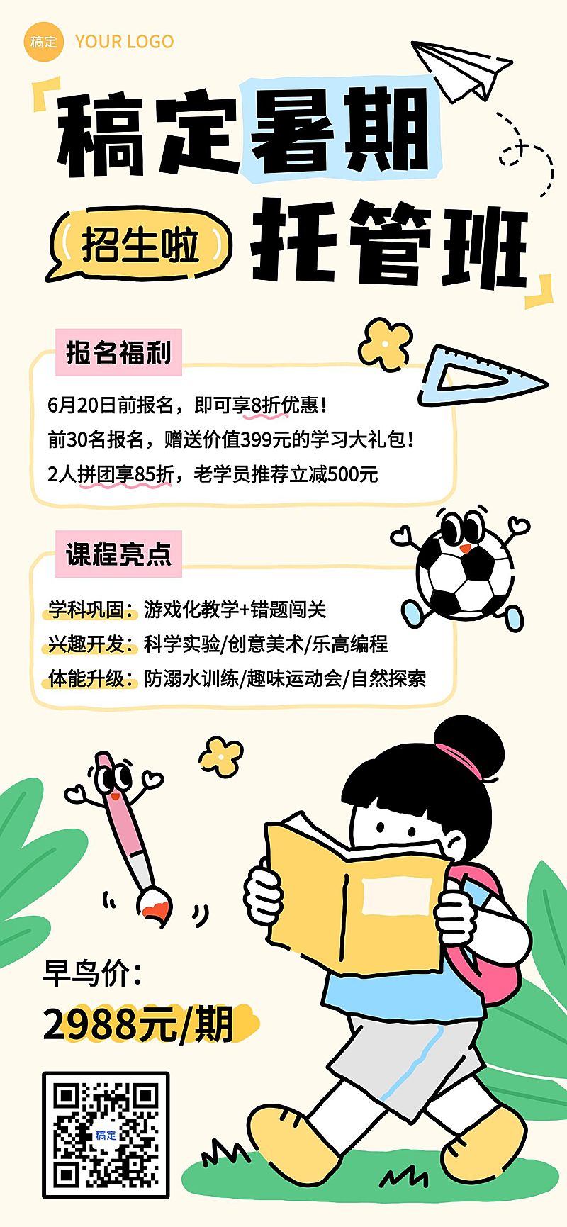 教育培训暑假托管班招生宣传全屏竖版海报