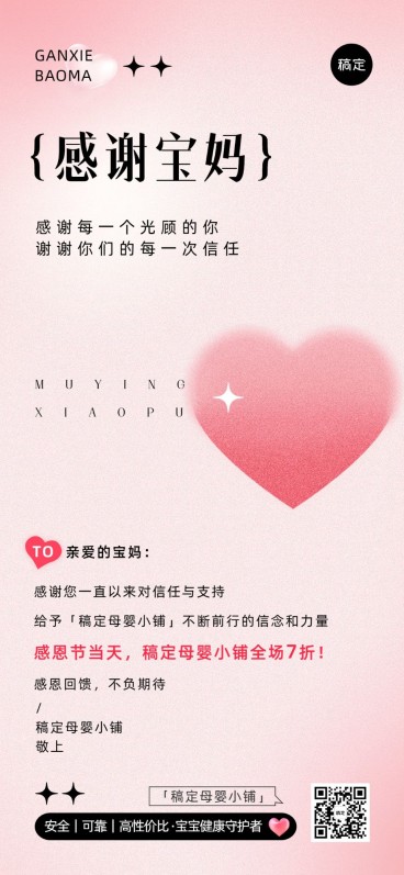 感恩节母婴微商感谢信全屏竖版海报预览效果