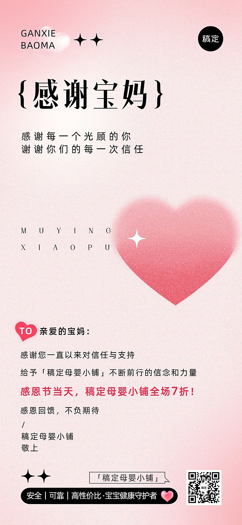 感恩节母婴微商感谢信全屏竖版海报
