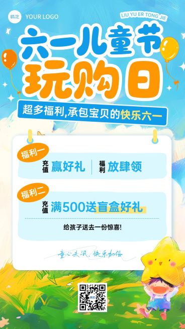 61儿童节节日营销通用可爱感手机竖屏海报预览效果