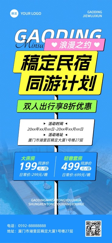 旅游出行酒店民宿促销宣传路牌设计全屏竖版海报预览效果