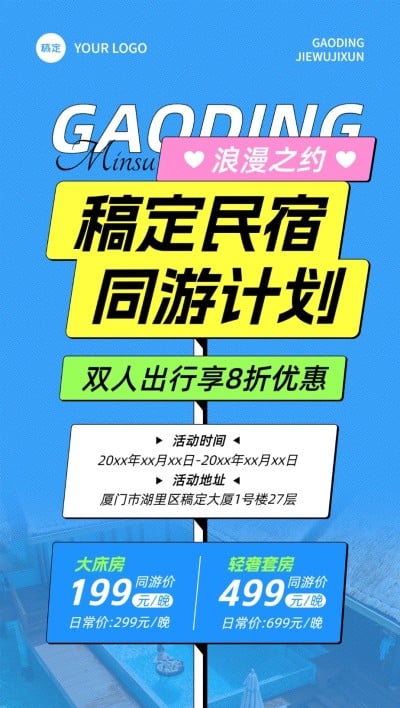旅游出行酒店民宿促销宣传路牌设计全屏竖版海报